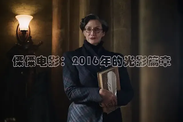 达达兔影院免费观看全集