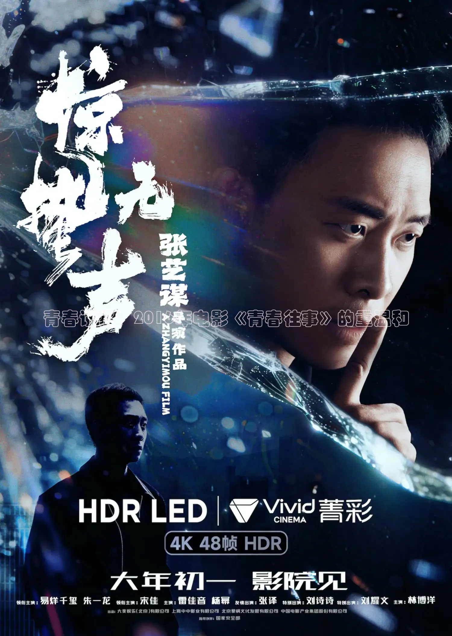 青春记忆：2016年电影《青春往事》的重温和